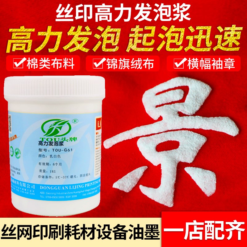丝印高力发泡浆 丝网印刷弹性立体凸字浆 锦旗袖章水性印花油墨