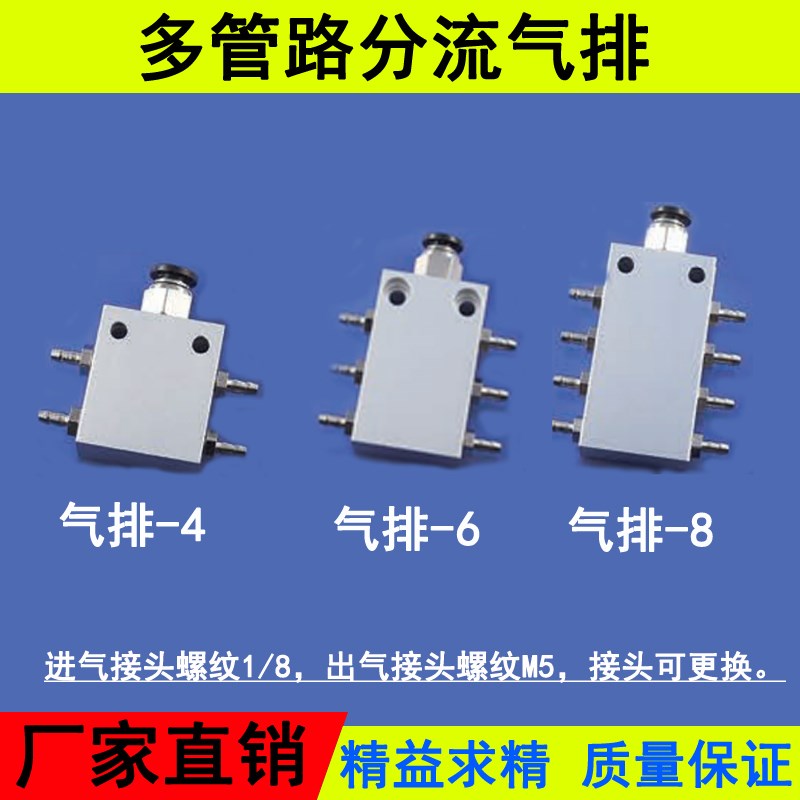 机械手专用气动配件多管路气排分流器一进4/6/8位汇流板气动元件