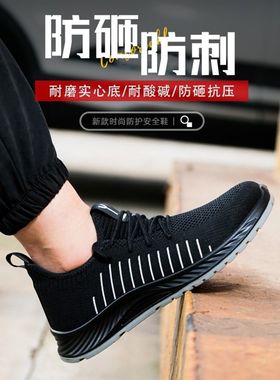男式劳保鞋男款士夏季透气钢头防砸防刺穿耐磨实心底工地干活鞋子