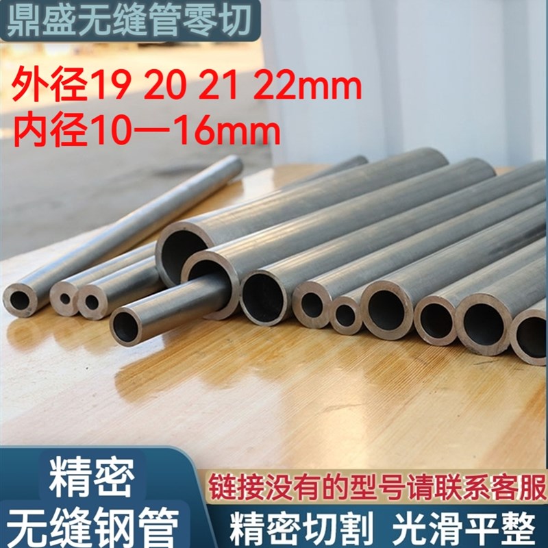 精密外径19 20 21 22 内径10 12 13 14 16 mm无缝管铁管空心圆管