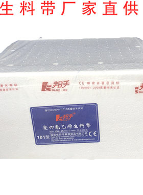 邦手101型生料带20米蓝标泡沫箱生胶带加厚优质密封带帮手防水带