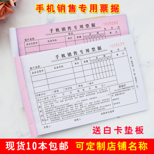 手機(jī)店銷(xiāo)售專用票據(jù)手機(jī)維修受理單移動(dòng)電信聯(lián)通收據(jù)定制二聯(lián)三聯(lián)
