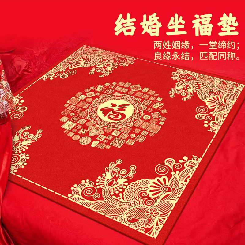 坐福垫结婚床上新娘结婚婚房床上用品女方婚床陪嫁出嫁用品大全