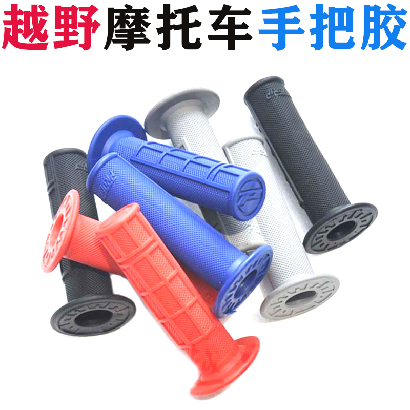 越野摩托车优质橡胶把手加油手柄加油器防滑吸震软手把胶配件改装