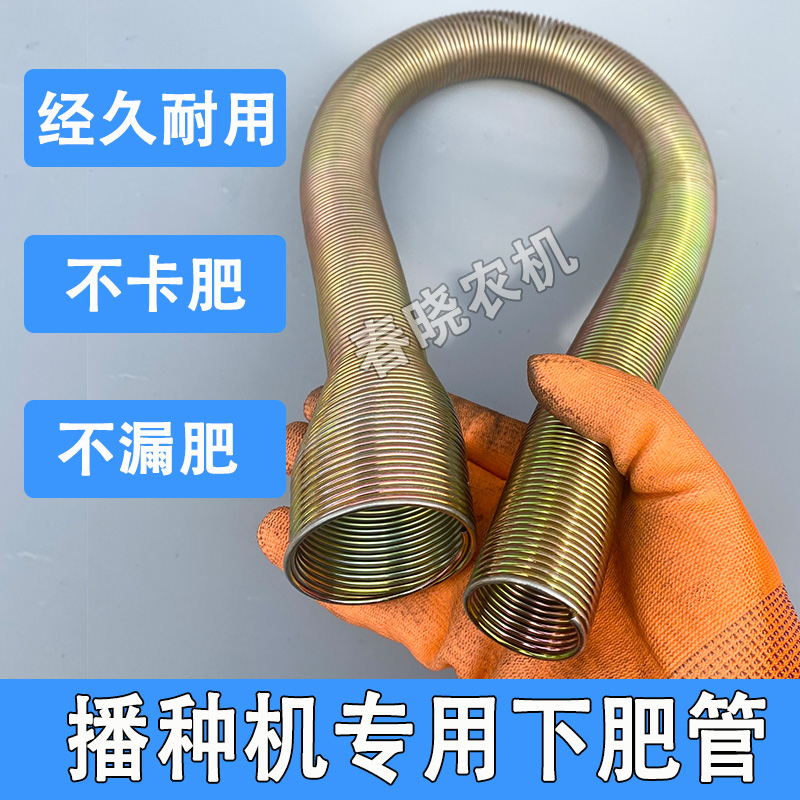 玉米免耕机精播机弹簧肥管钢丝管中耕施肥机肥管铁漏斗种管播种机