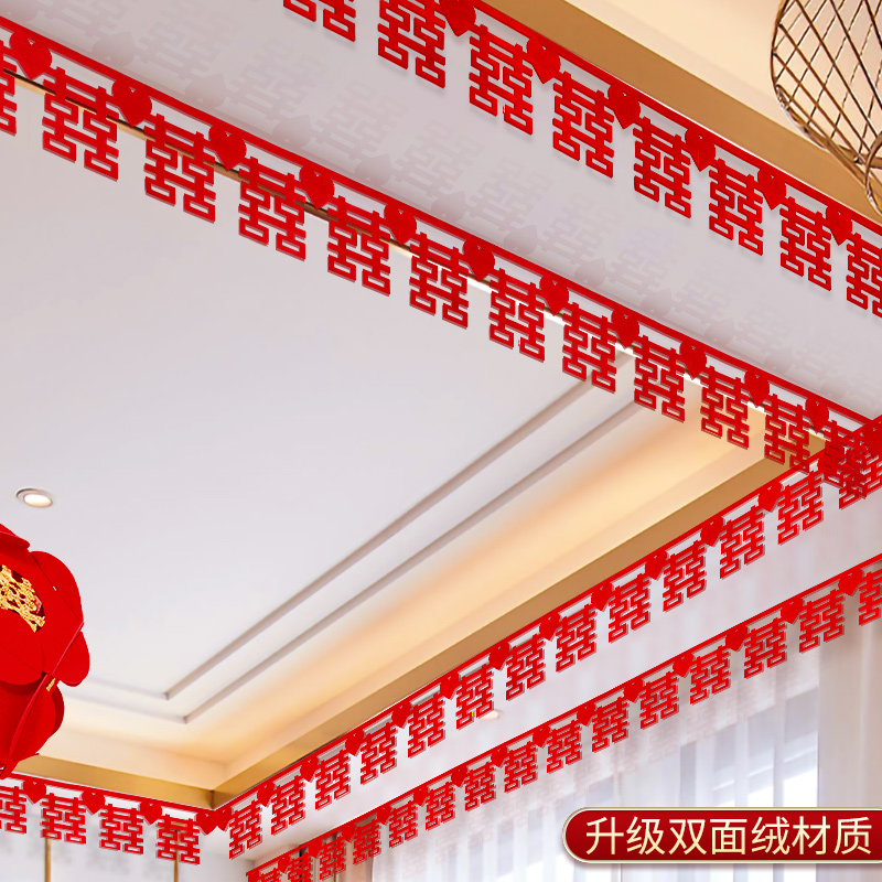 婚房喜字拉花卧室客厅新房装饰布置爱心喜字门帘喜字贴结婚喜用品