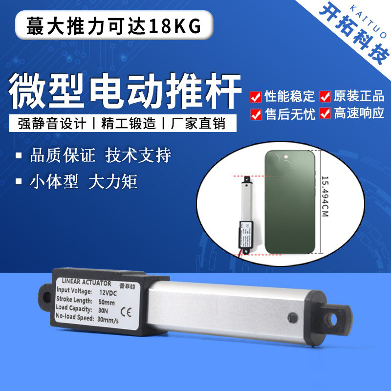 迷你推杆电机微型电动推杆伸缩杆10-150mm小型往复升降器直流12v