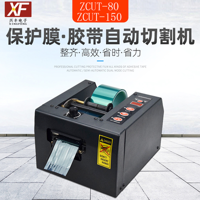 ZCUT-80胶带切割机大卷80宽保护膜醋酸胶带美纹纸双面胶切断胶纸