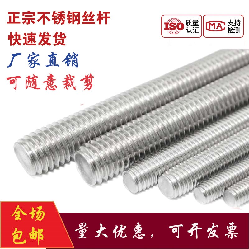 304/201不锈钢丝杆牙条全螺纹螺杆不锈钢牙棒双头螺杆非标定制