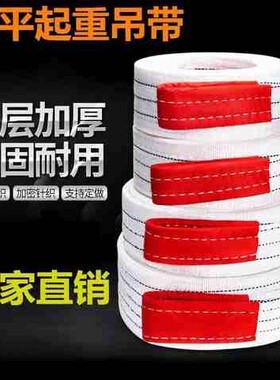 8米扁平4米吊装带10吨加长吊带2t耐磨损拖车绳子吊车叉车起重5w8
