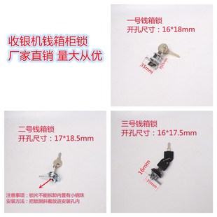收银台钱箱抽屉锁收银机专用钱箱锁三挡锁芯吧台收款柜锁锁头锁芯