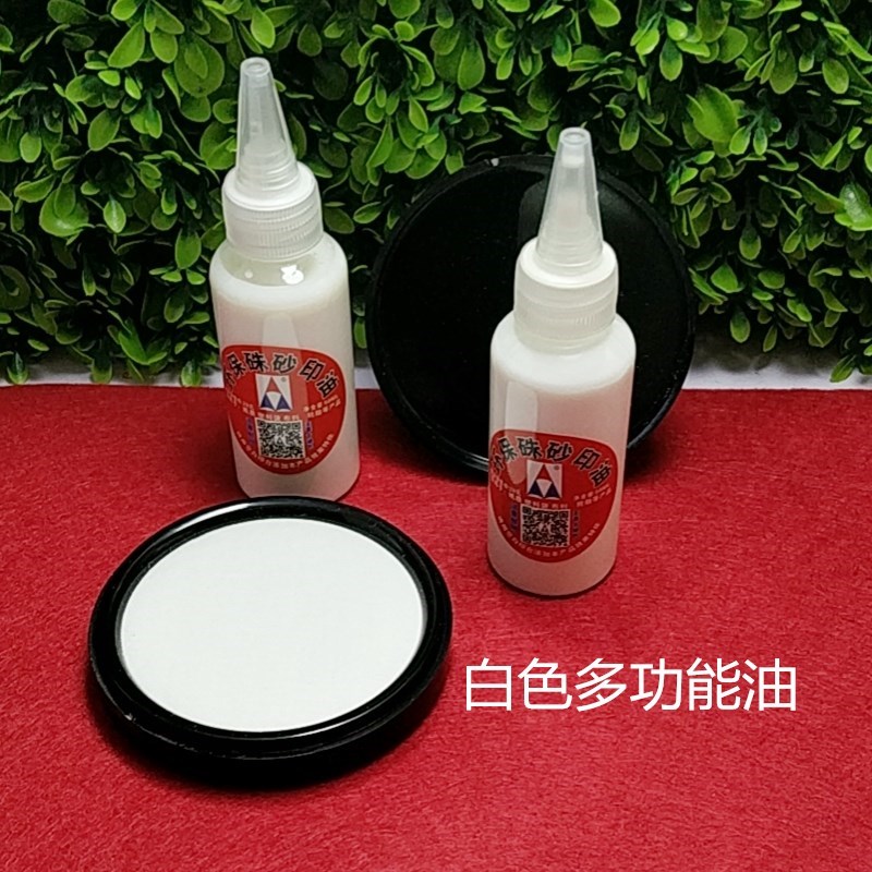 手掌大印台 加浓印油 白泥土浓印台 白色油 黑色印油工业印油快干