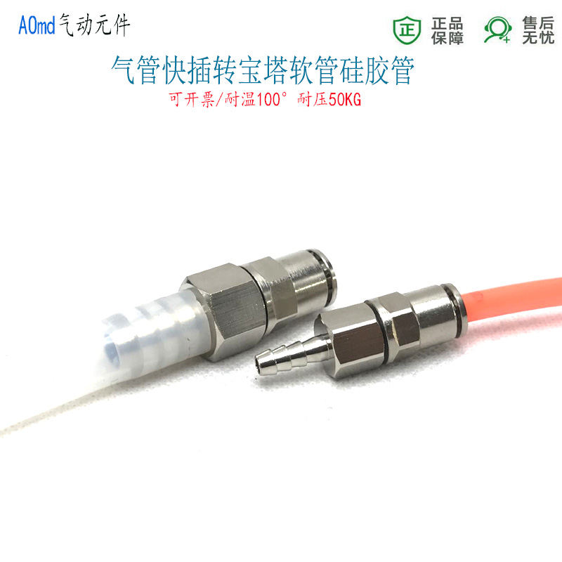 快插气管转矽胶管皮管8里变6PU管公制管接橡胶管12-6气动宝塔接头