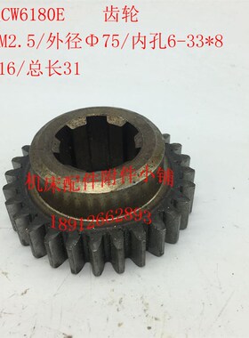 镇江齐航CW6180E车床床头箱齿轮Z28/6-33*8/L31