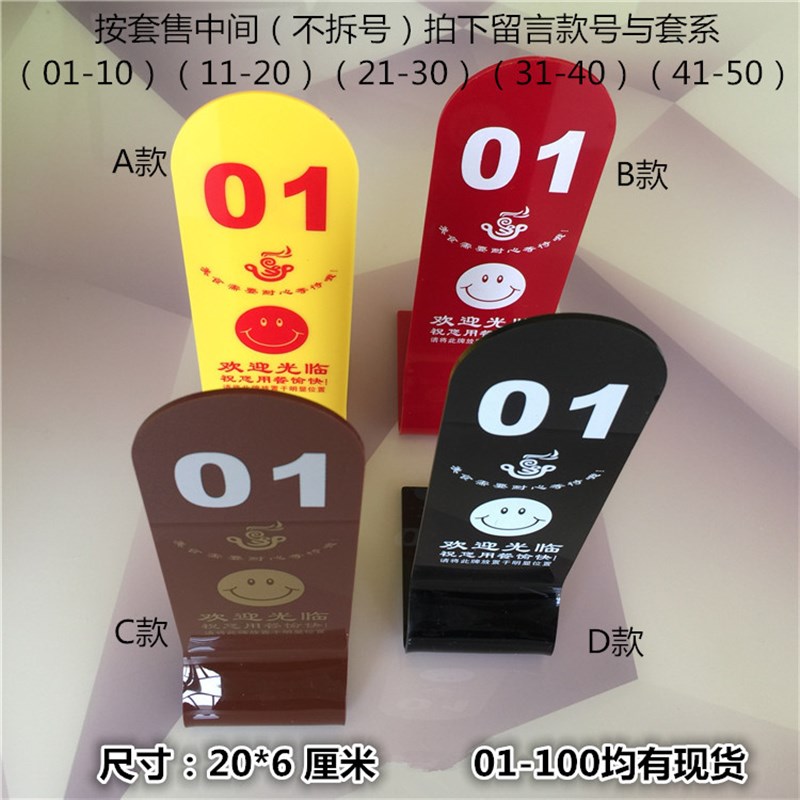 亚克力桌号牌台卡台牌桌号牌餐牌座位牌立牌餐桌牌叫号牌双面数字