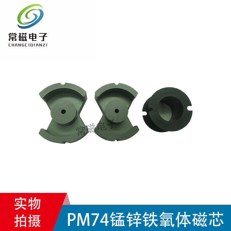 PM74锰锌铁氧体磁芯骨架配套 大功率磁芯 高频变压器磁芯PC40材质 - 实物图