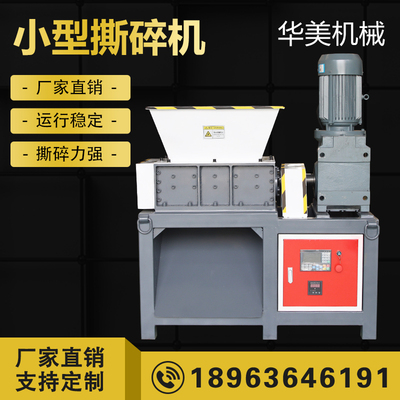 小型撕碎机单双轴金属油桶木材轮胎橡胶塑料粉碎机工业大型破碎机