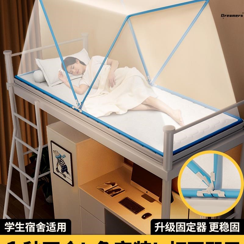 。学生住校专用蚊帐宿舍折叠2024新款家用单人床免安装帐篷上下床