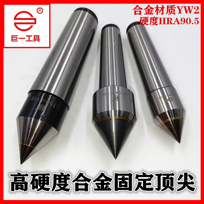 高硬度磨床合金固定顶尖尾座顶针外圆磨死顶针莫氏3 4 5 6号顶尖