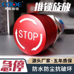 19mm22mm金属急停按钮开关蘑菇头防水控制电梯紧急停止旋转复位