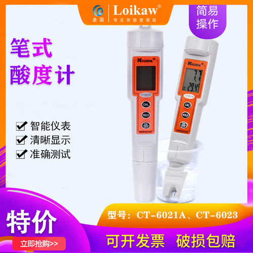 笔式酸度计 便携式水质测试笔 PH测试仪 电导率仪 酸碱度检测仪