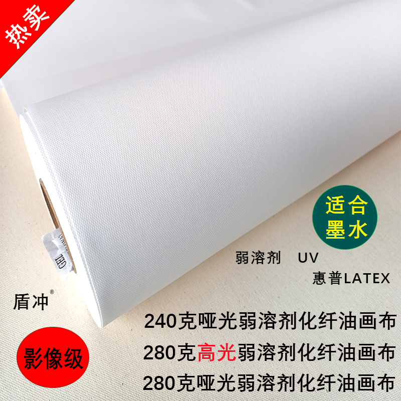 弱溶剂化纤油画布粗细纹快干彩喷绘打印定制纯棉装饰芯防水高哑光