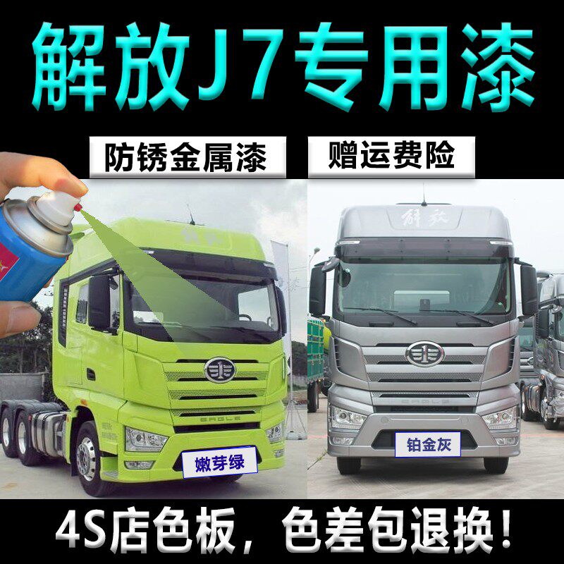 解放J7自喷漆嫩芽绿载货大货车防锈油漆划痕修补银灰色重卡车碰漆
