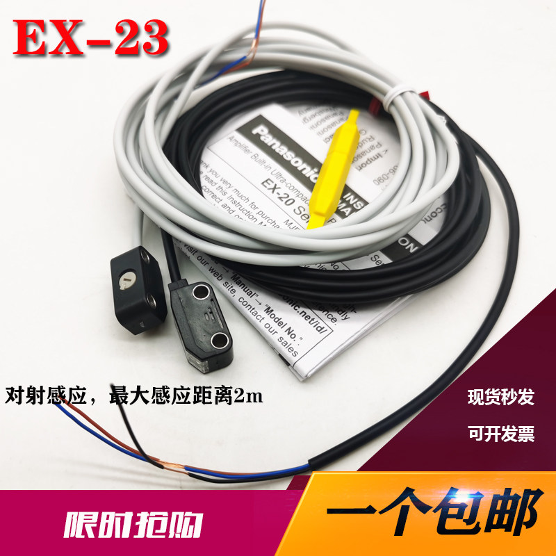 小型对射光电开关传感器EX-23 放大器内置型远距离感应 方形探头