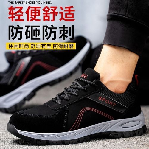 劳保鞋男防砸防刺穿透气超轻软底透气防臭电焊运动工地工作加宽头