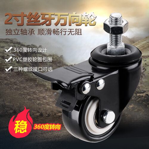 2寸螺杆静音滚轮桌子转向轮轱辘滑轮刹车家具万向轮配件轮子通用