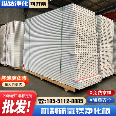 硫氧镁净化板复合夹芯隔热板厂房隔断墙洁净板岩棉彩钢板吊顶工程