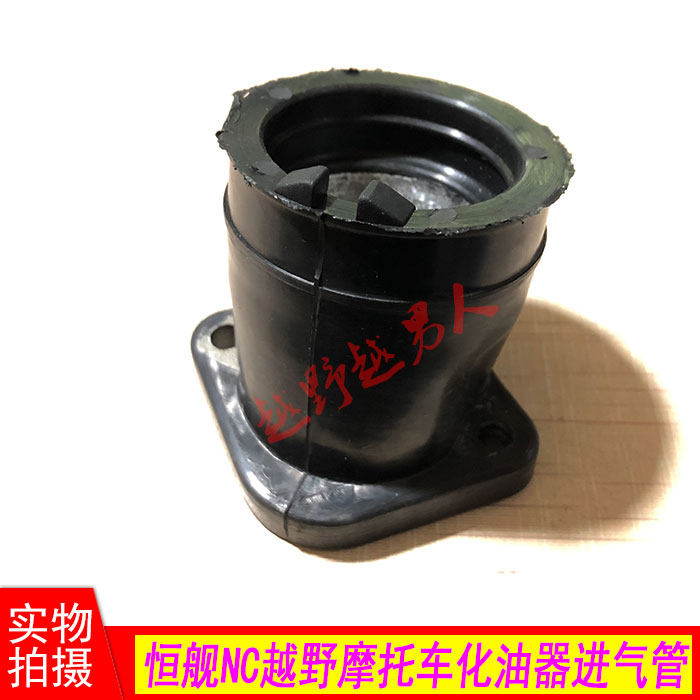 恒舰NC250越野机车 化油器接头 进气管 恒舰NC接头胶管
