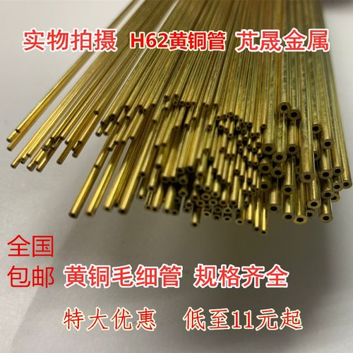 H62黄铜管 黄铜管 毛细黄铜管 空心铜棒 1 2 3 4 5 6 7 8mm可零切
