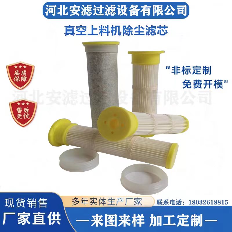 聚酯纤维除尘覆膜滤芯无尘投料站吸料机褶皱真空上料机布袋密封圈