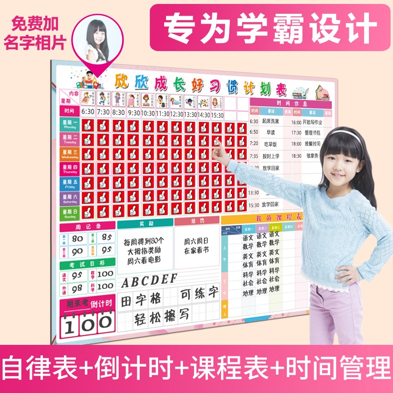 儿童成长自律表小学生学习计划考勤表课程表好习惯养成打卡奖励表