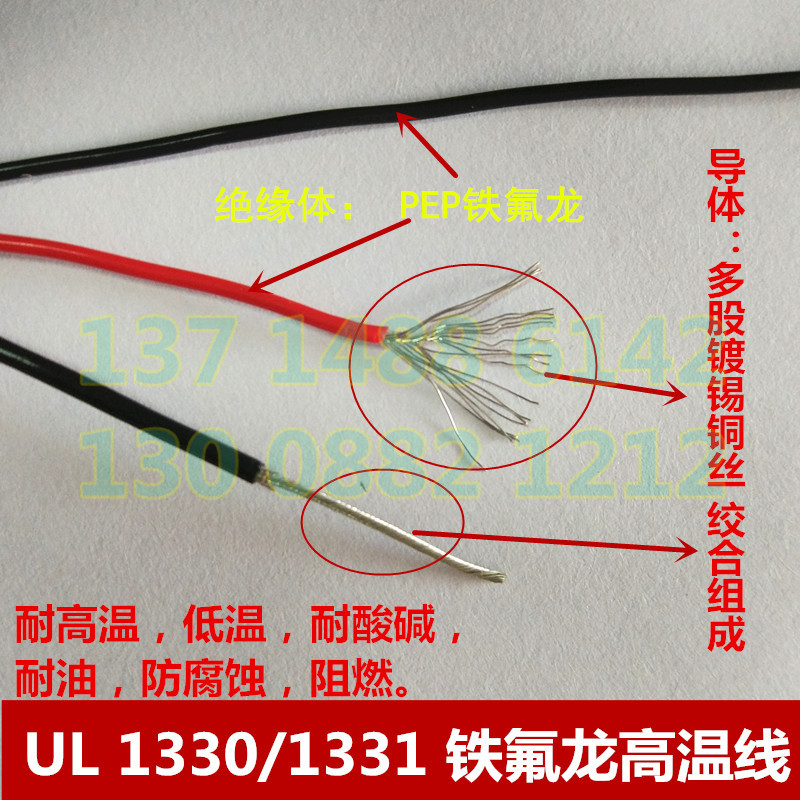 铁氟龙电子线UL1330/1331-3024222018161412AWG耐油/耐酸碱防腐蚀