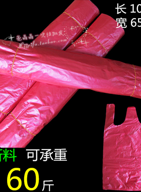 新料加厚特大号塑料袋马甲袋红色手提服装袋背心袋65*105cm*50只