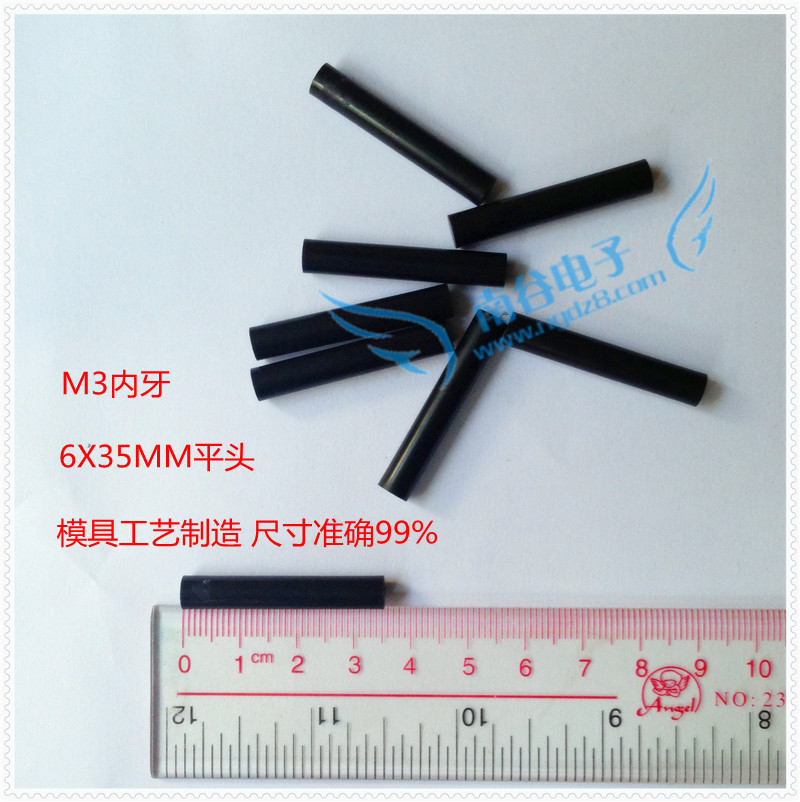 黑色压棒  治具配件 6.0mmX35mm 平头  尼龙棒 赛刚棒 M3内牙