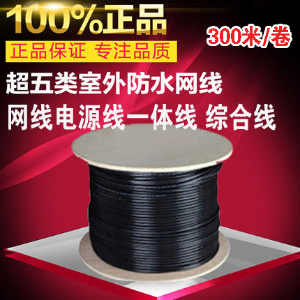 超五类无氧铜室外一体网线综合线防水双层皮4+2监控网线电源线