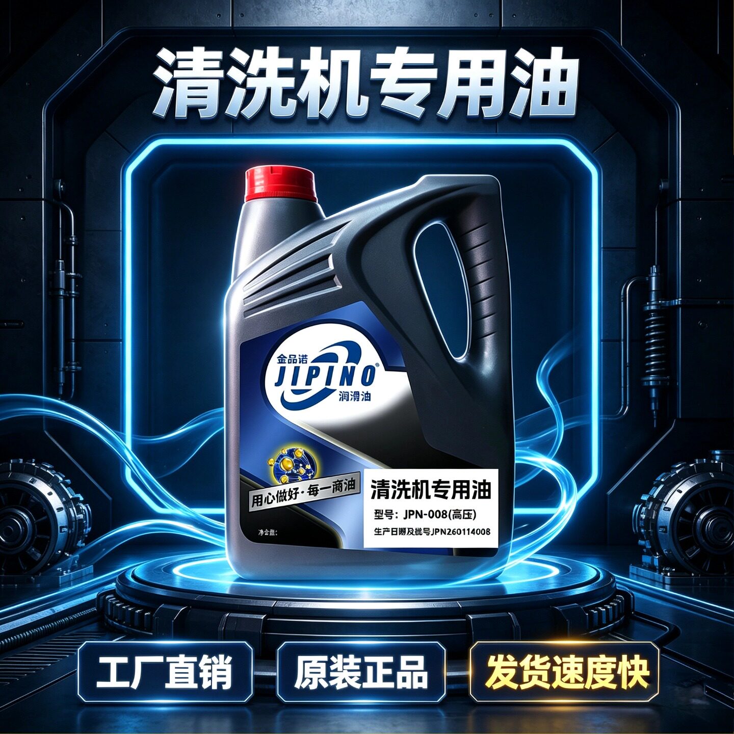 高压清洗机油55/58型四季通用