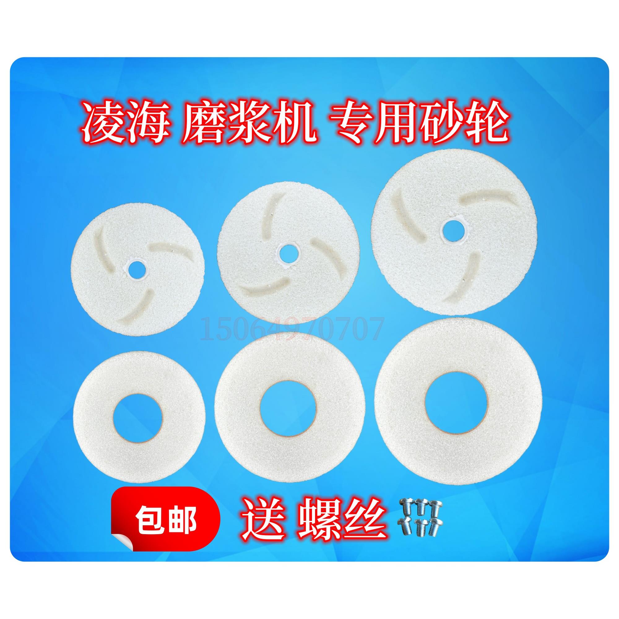 辽宁凌海磨浆机砂轮片配件豆浆机白刚玉砂轮磨片130型150型180型