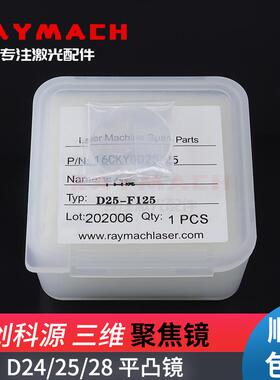 D25F100准直镜片D24F120聚焦镜片创科源三维机器人光纤激光切割机