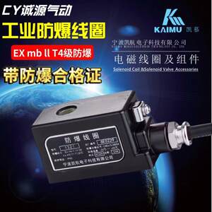 宁波凯航电子科技1320/1321/1420/1421防爆线圈电磁阀脉冲220V24V