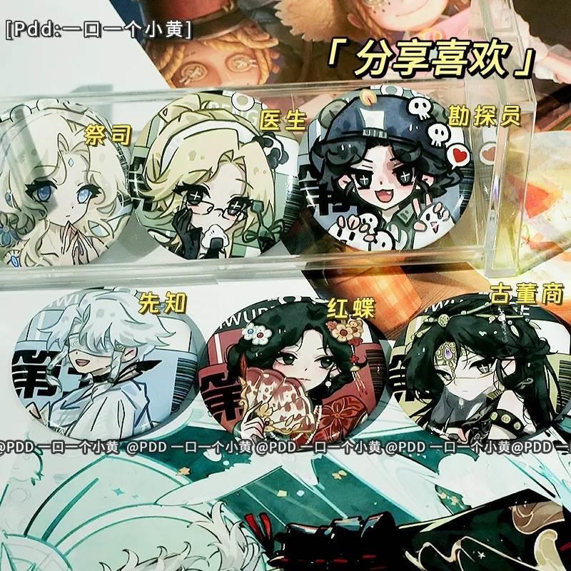 第五人格红蝶古董商守夜人同人吧唧书包学生挂件装饰高颜值自制58