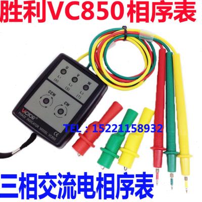 胜利VC850相序表VC850A三相交流电相位检测仪相序测试仪相位计
