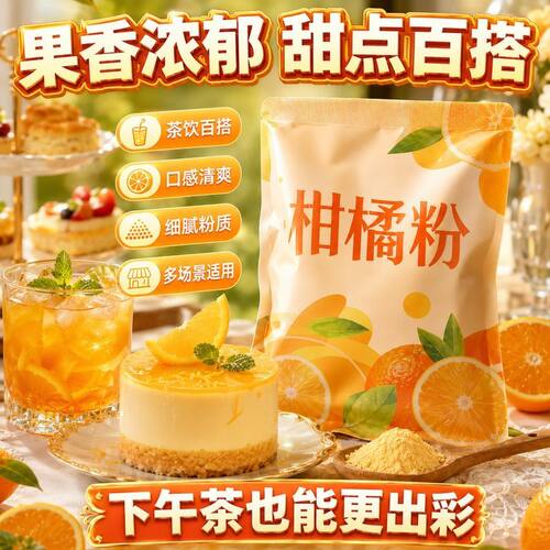 正宗老式橘子粉大袋老牌子桔子粉冲饮果汁固体饮料儿时怀旧柑橘粉