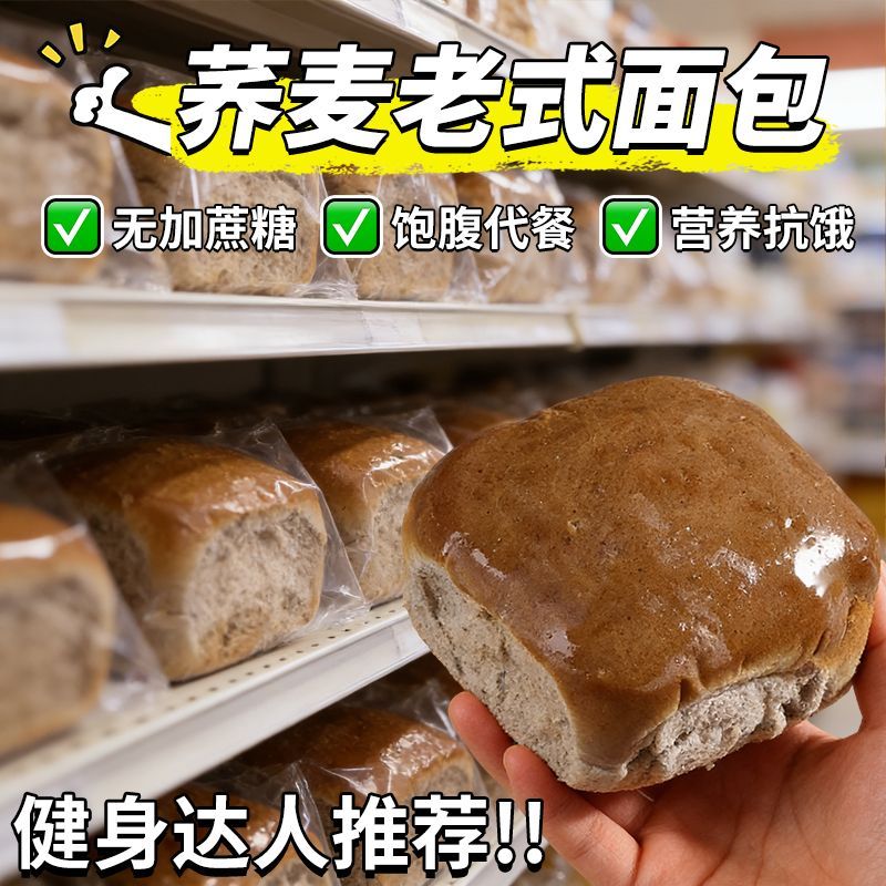 老式荞麦面包手撕黑麦全麦面包超软代餐早餐粗粮杂粮懒人充饥整箱