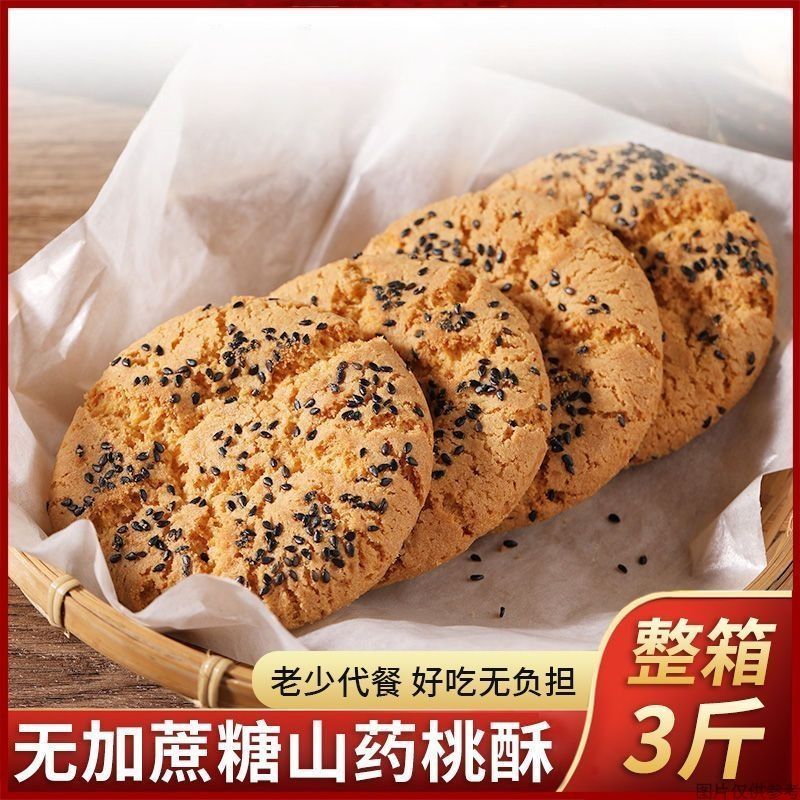 老式黑芝麻原味宫廷桃酥传统手工糕点无蔗糖桃酥营养休闲零食