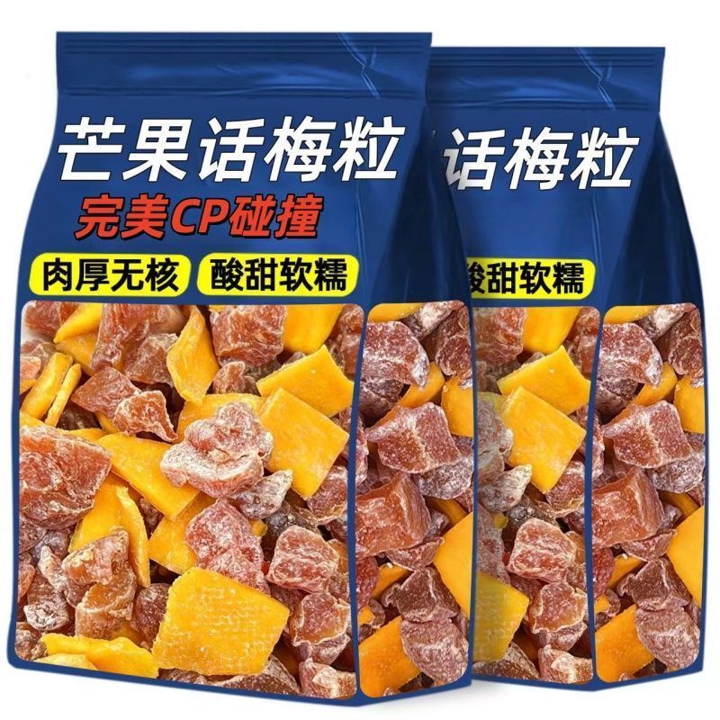 芒果话梅粒酸甜潮汕特产梅子无核果脯酸甜水果干搭配休闲孕妇零食