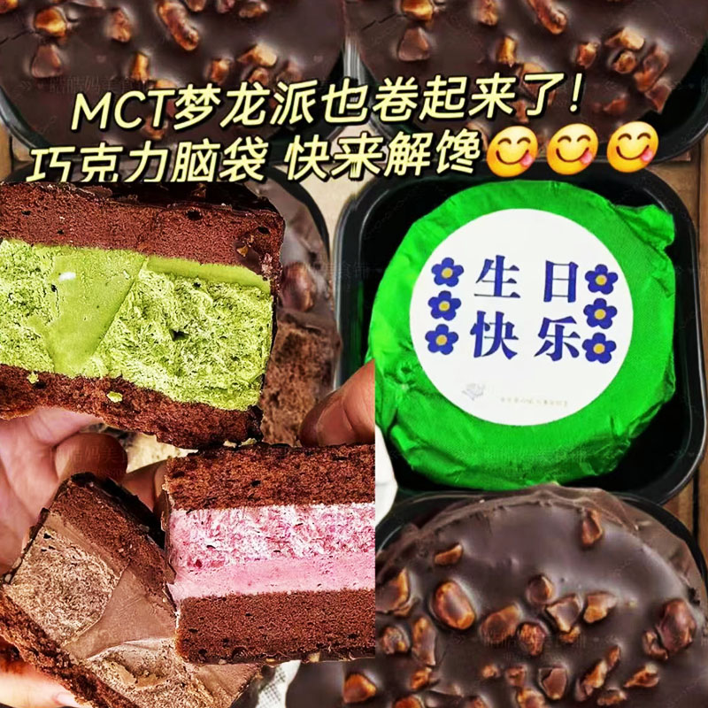 MCT巧克力梦龙派卷生酮夹心蛋糕面包减低健身脂甜品零食新年礼物